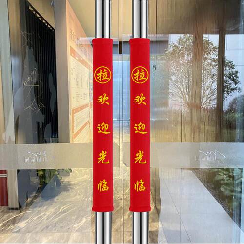 欢迎光临门把手套加厚保护套防碰撞饭店玻璃门拉手柄装饰定制推拉