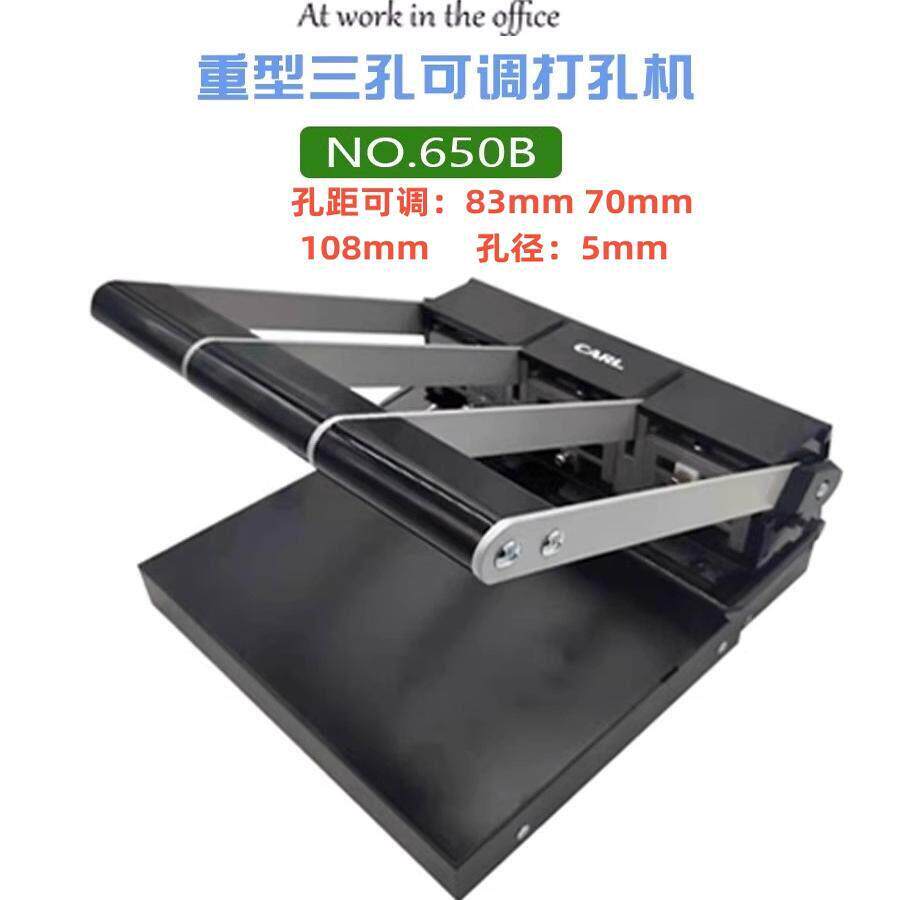 咖路NO.650打孔机三打孔器A4打孔档案装订机人事档案150页可调