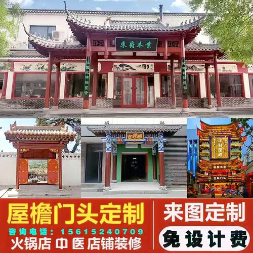 中式店铺门头屋檐设计实木仿古门楼牌匾招牌定做饭店防腐木装饰厂