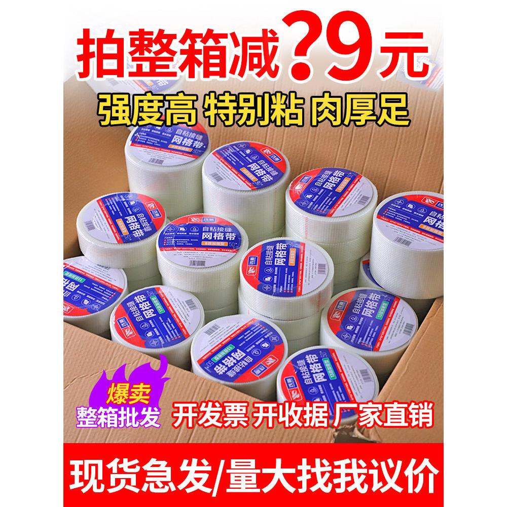 自粘网格带网格布内墙外墙防裂抗裂布刮腻子石膏板墙面玻纤网