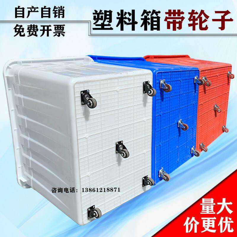 带轮加厚周转箱特大号带盖服装厂周转框塑料推车滑轮快递收纳胶箱