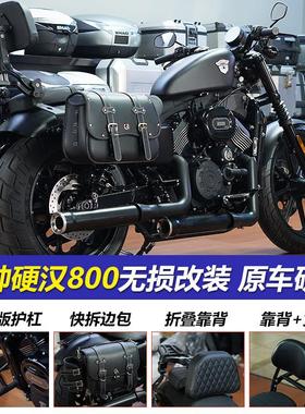 适用于香帅硬汉800N保险杠护杠折叠后靠背快拆边包货架改装配件&n