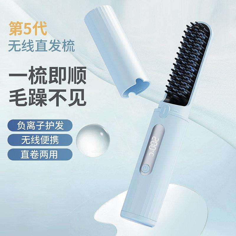 新款充电无线直发梳便携迷你拉直板负离子不伤发电梳子直发器跨境