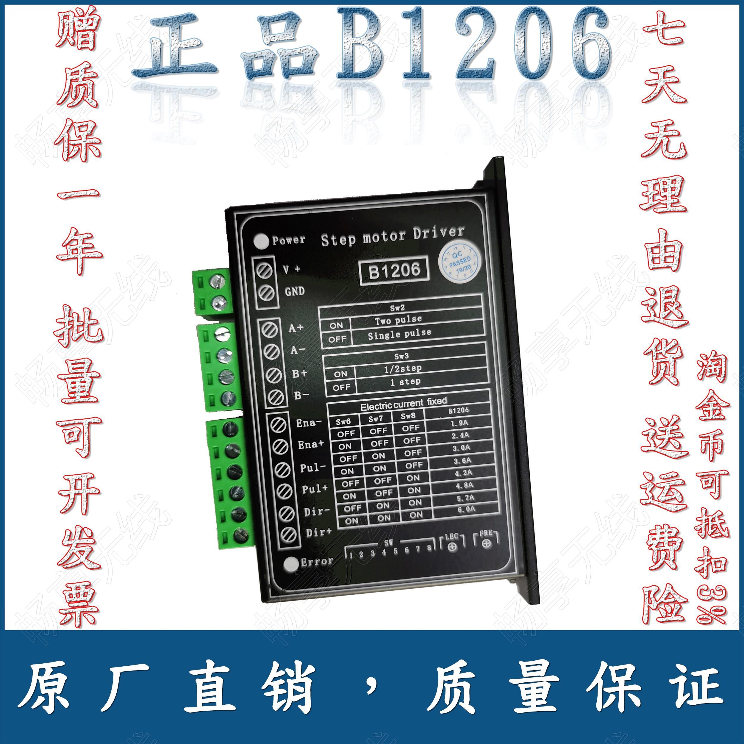 B1206整步/半步驱动器二相步进电机驱动器供电电压120V工作电流6A