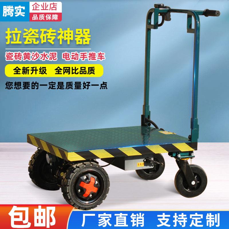 四轮电动平板车手推车工地装修拉瓷砖水泥搬运车进电梯入户小推车