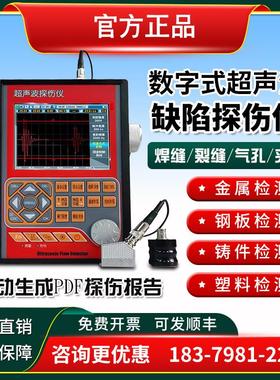 凯达NDT681超声波探伤仪数字金属焊接管道钢板气泡裂缝探伤检测仪