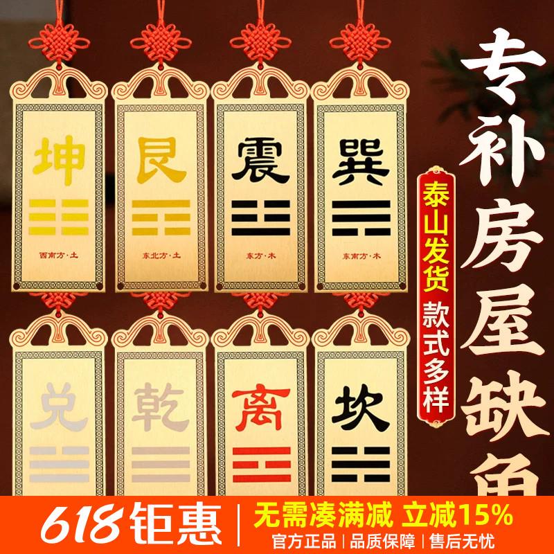 干坤卦纯黄铜房屋缺角补角牌西北角桃木震坎艮巽兑八卦补角挂件
