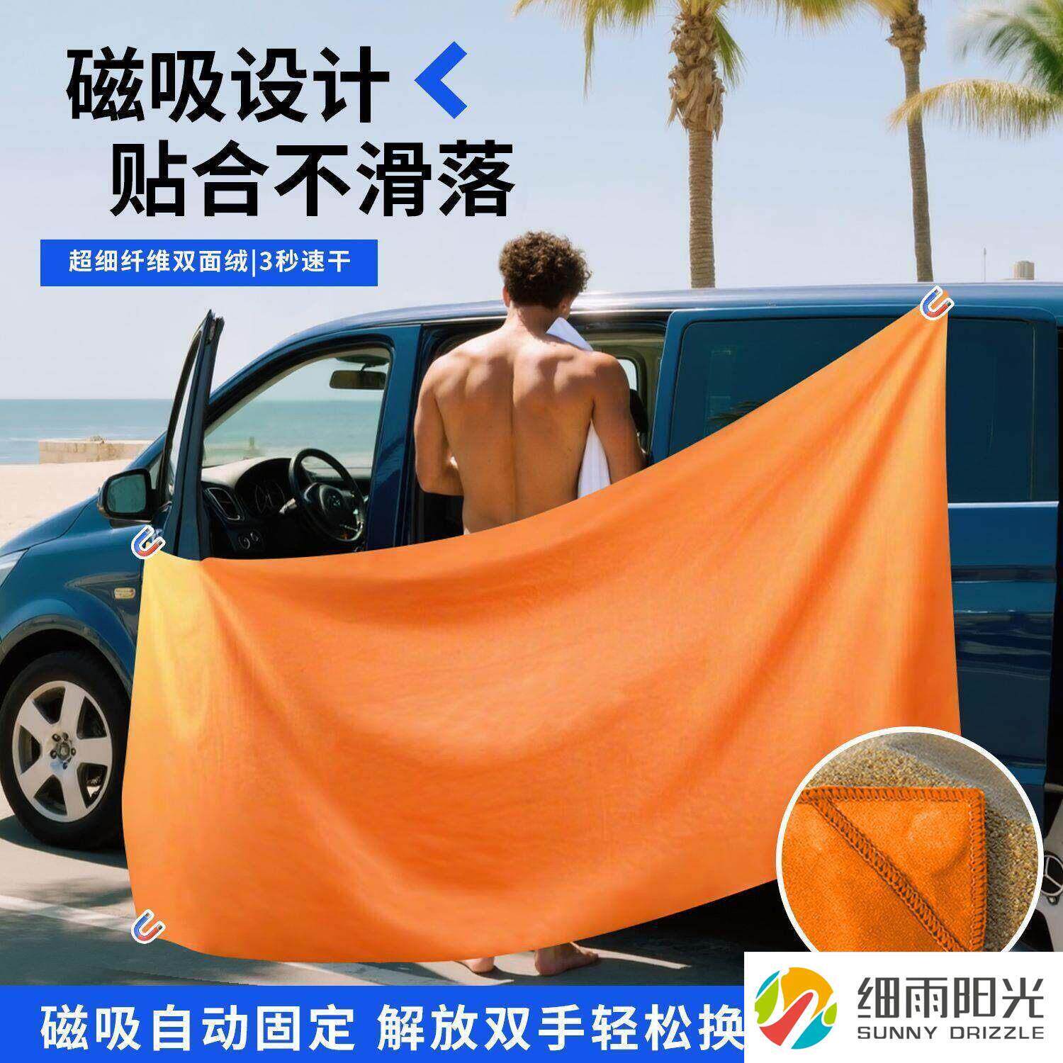 户外洗澡磁吸浴巾速干沙滩巾换衣服遮挡毛巾游泳运动便携吸水浴巾