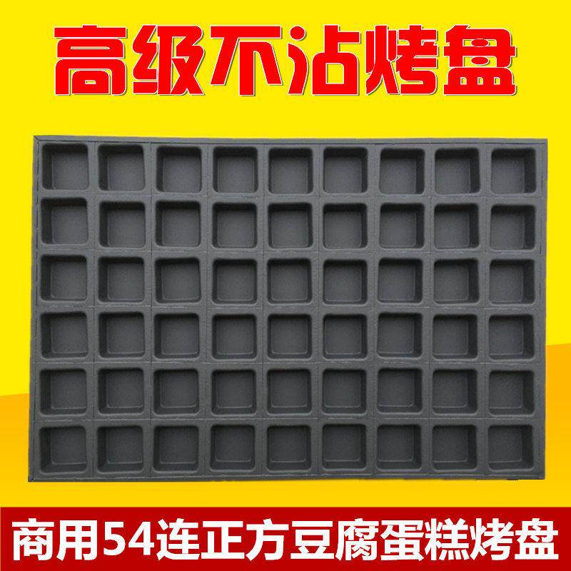 不沾蛋糕模具烘焙烤盘4060商用54连正方形豆腐蛋糕蜂蜜槽子糕方糕