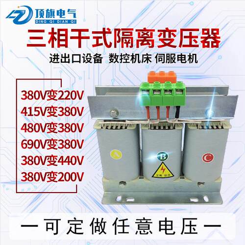 三相干式隔离变压器380V变220V200转415V480V440V数控机床5kva40k