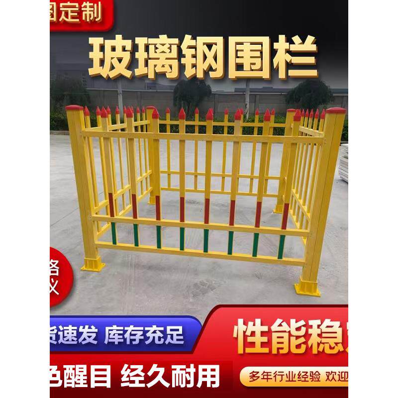 玻璃钢护栏电力变压器围栏固定式隔离防护栏栅栏楼梯平台防腐栏杆