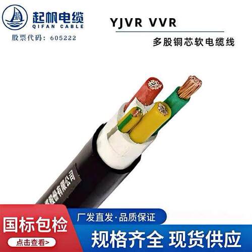 起帆电缆YJVR/VVR5芯 3+2 25 35 50 70 95平方纯铜国标电力电缆线