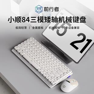 前行者MK84矮轴机械键盘无线蓝牙女生办公静音超薄游戏鼠标套装