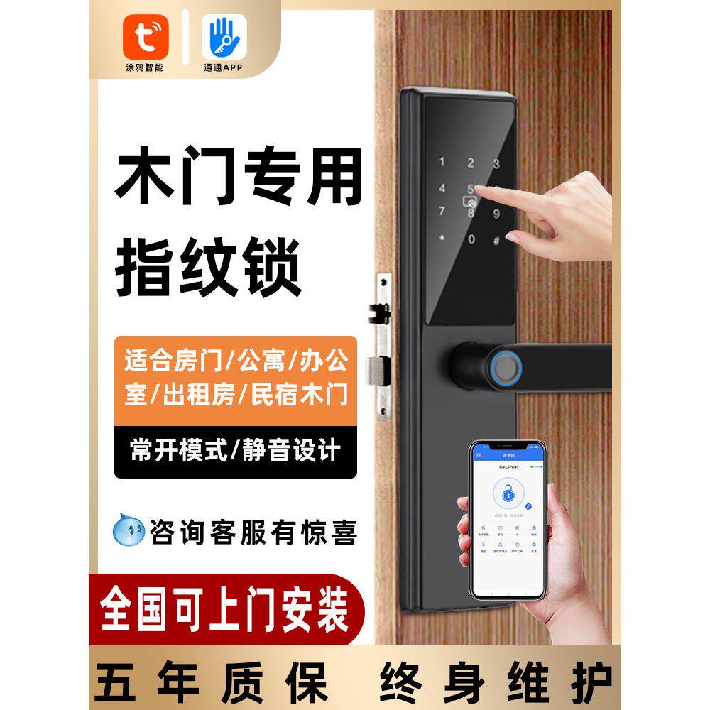 德国进口木门智能锁指纹锁公寓出租房民宿通通锁室内密码锁头房间