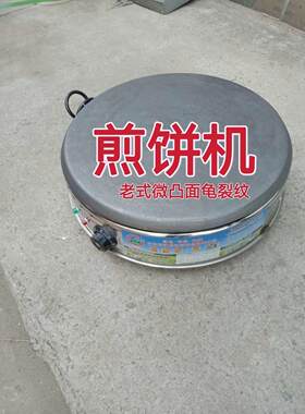 煎饼机自动控温凸面铸铁面生铁鏊子平面摊煎饼炉饼铛烙变频电鏊子