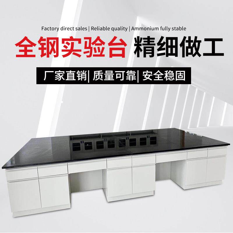 全钢实验台工作台钢木化学台试验边台操作台中央仪器测试桌不锈钢