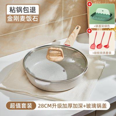 定制麦饭石不粘锅平底锅牛排煎锅烙饼煎蛋炒菜锅家用电磁炉燃气灶