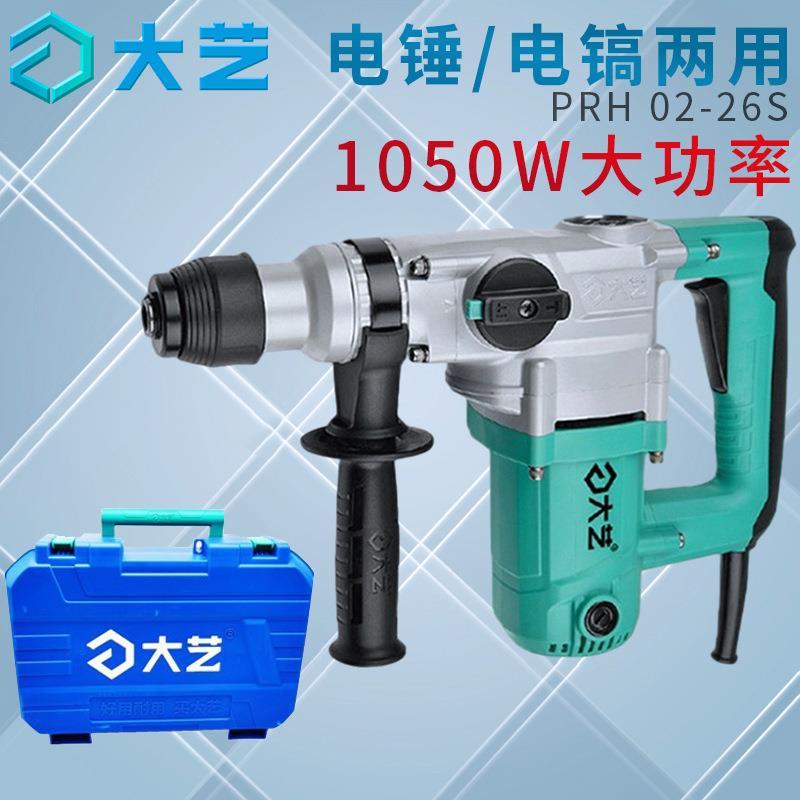 电锤冲击钻电镐开槽搅拌机多功能电钻开槽机02-26S工业级电锤