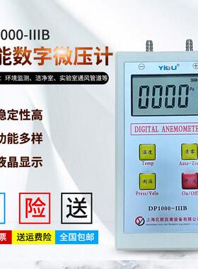 YIOU品牌数字微压计压差计DP1000-IIIB皮托 托管风压风速仪压力表