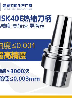 厂家直销HSK32E40E50E系列热缩刀柄不锈钢高精度烧结刀柄 MST同款