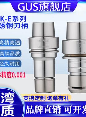 GUS北京精雕机HSK32E不锈钢刀柄 HSK25E/40E/50E北京精雕机SK刀柄