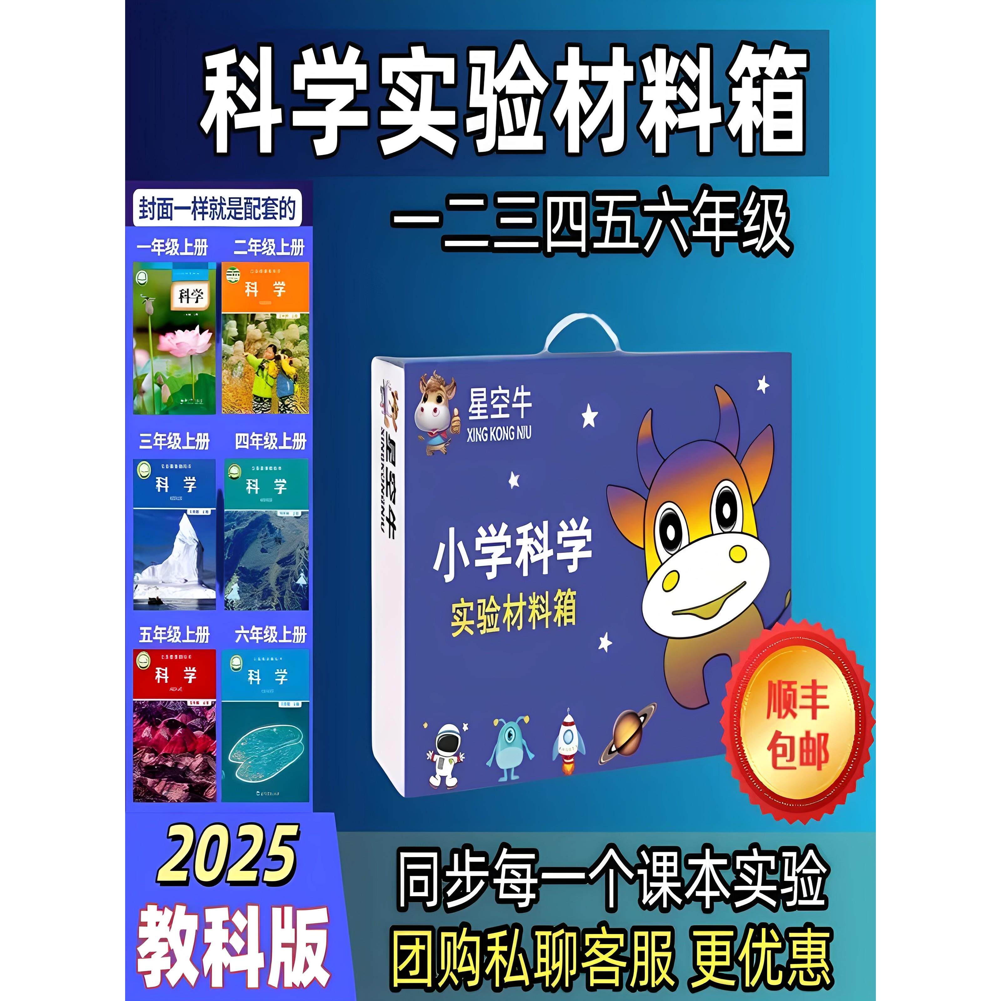 小学教科版科学实验套装一二三四五六年级上下册科学实验材料箱