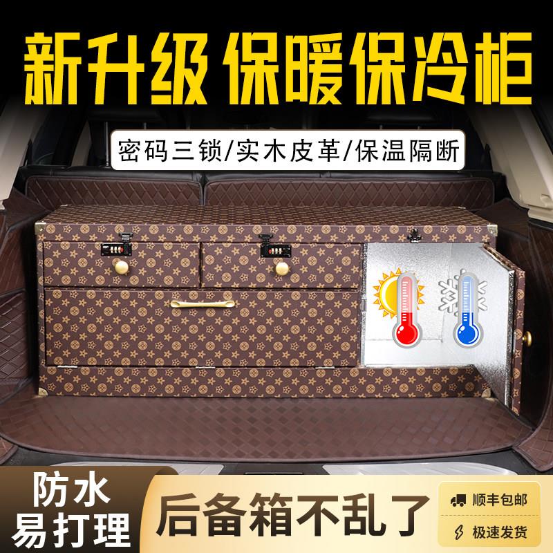 汽车后备箱收纳箱储物箱大容量抽屉式密码箱保温箱高端实木置物箱