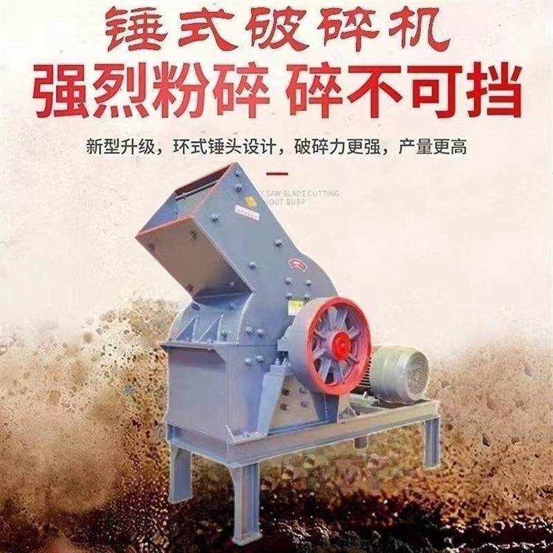 家用锤式破碎机建筑家用垃圾粉碎机小型制砂机砖头移动碎石机厂家