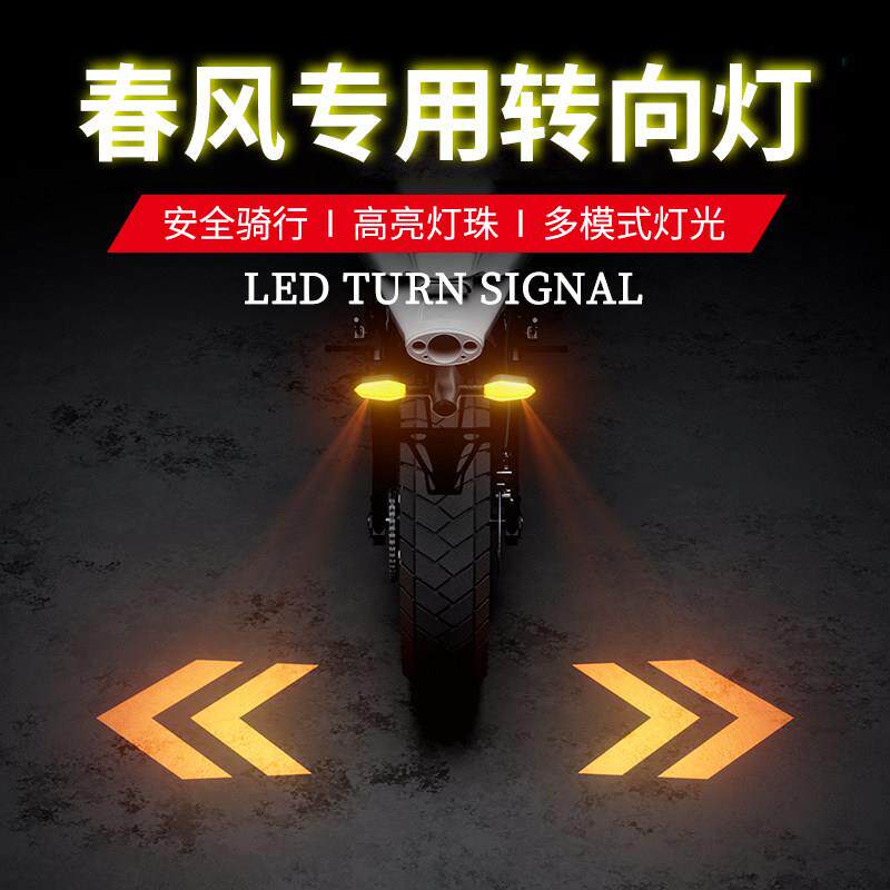 春风450sr机车专用250sr/NK/MT/CLX机车方向灯投影灯转弯LED灯