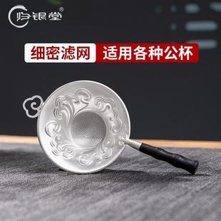 纯银祥云茶漏足银999纯手工茶滤木把防烫家用功夫茶具配件