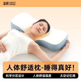 分区护颈记忆棉枕头 温眠专用蝶形颈椎枕芯 平衡款天丝颈枕 舒颈