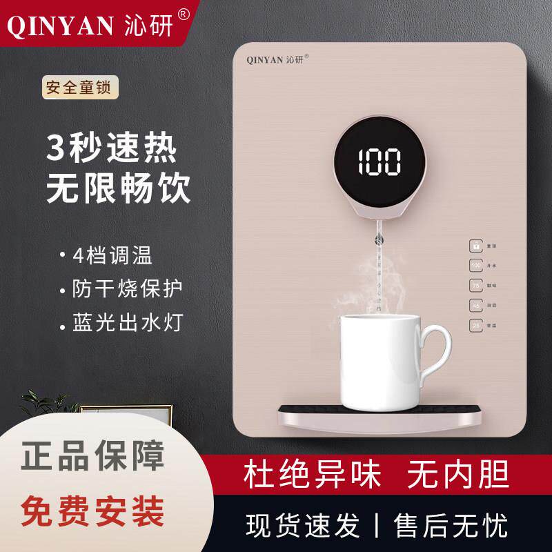 沁研调温管线机壁挂式饮水机家用冷热即热式热水机智能直饮机纤薄