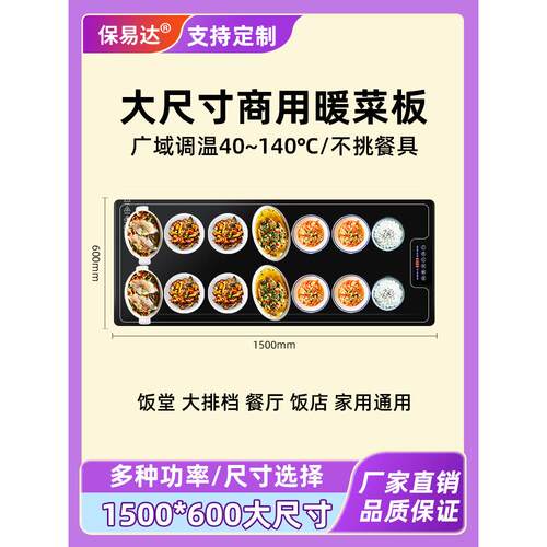 饭菜保温板自助餐商用暖菜板饭堂餐厅食物台式智能恒温电加热板垫