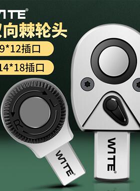 唯特扭力扳手梨形插件9*12和14*18mm圆棘轮头大中1/4吋套筒扳手快