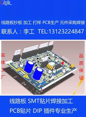 pcb线路板抄板克隆解密彷制设计代画修改打样线路板加工贴片焊接