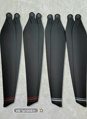 极飞P100副厂桨叶 一套4副8片带垫片 全国包邮