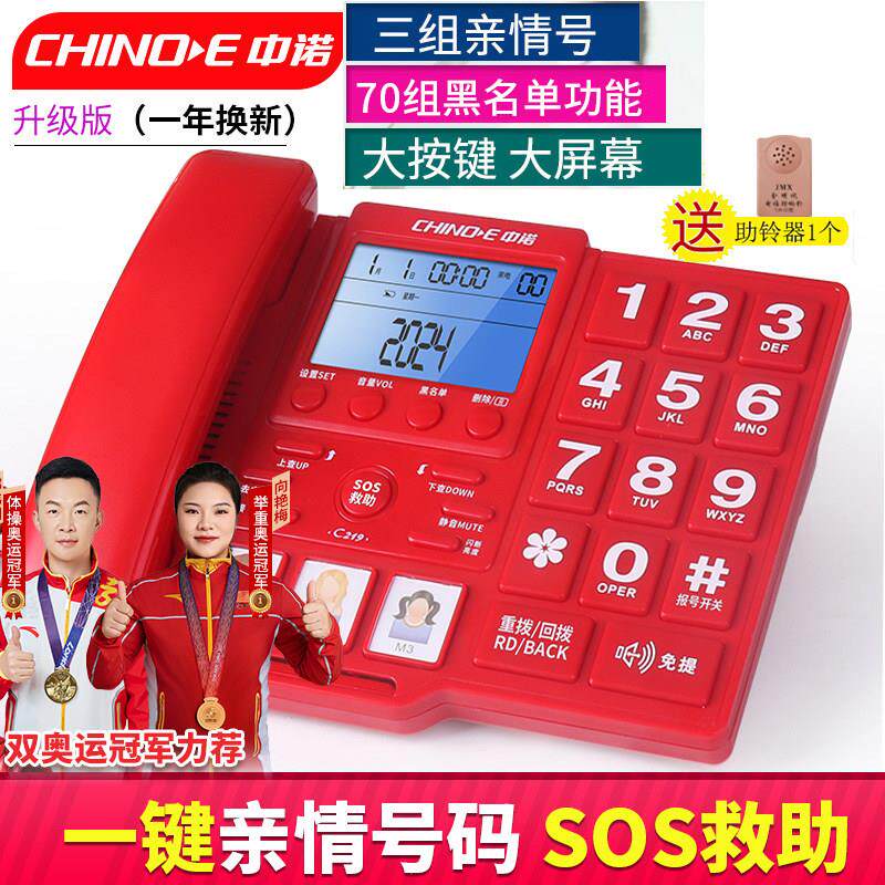 中诺C219固定电话机座式家庭坐机家用大铃声按键老人座机来电报号