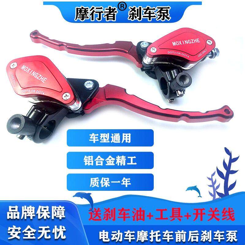 电动车前后左右煞车泵手柄鬼火光阳小龟电动机车碟煞煞车上前泵