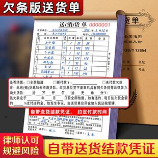 【安徽专用送货单】欠条送销货单二联定制商品单据出货清单本三联