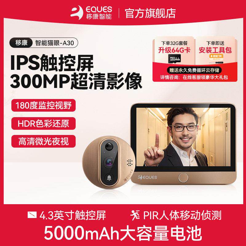 移康智能猫眼180度触控屏幕家用电子可视门铃监视摄影镜头远程防