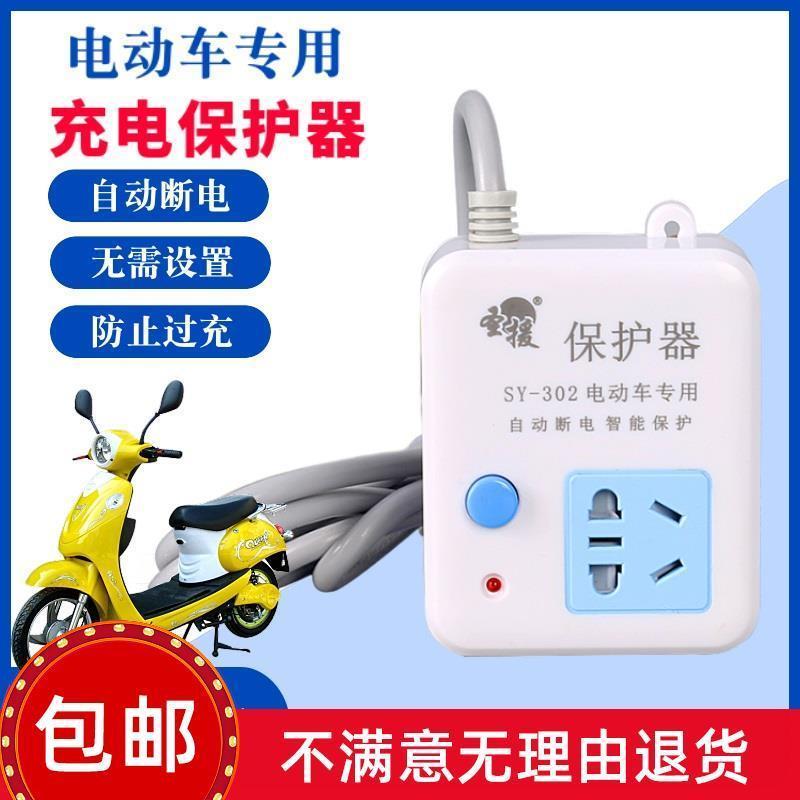 电瓶车智能定时器开关插排两轮三轮电动车充电保护器带线自动断电