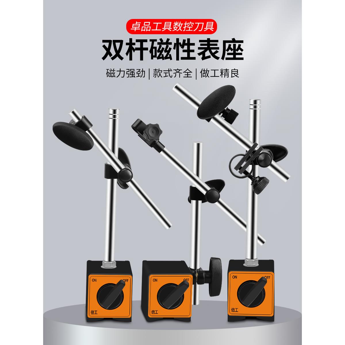 双杆磁座立杆加长高带微调磁性表座百分表支架底座CZ-6A万向一套
