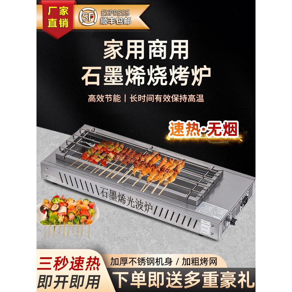 石墨烯无烟烧烤架，家用两侧加热，室内烤羊肉串，不锈钢烤架