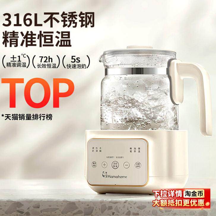 Mamahome恒热烧温水壶婴儿家专用智能调泡奶机器电热水壶宝宝