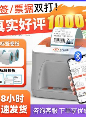快麦SE210 热敏标签印表机蓝牙不干 干胶三防贴纸条码列印机二维
