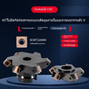 45度内外正反燕尾V型槽铣刀盘侧铣上下清根倒角SC12三面刃刀盘