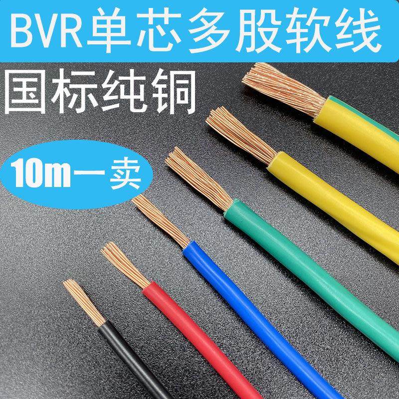 散卖阻燃BVR4 6 10 16平方单芯多股软电线进户杭缆零剪国标铜芯线,电子/电工,单芯线,淘宝优惠券,粉丝福利购,淘宝优惠卷