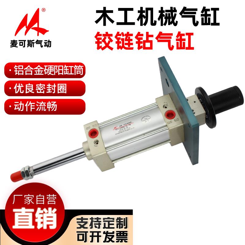 木工铰链钻机主气缸SCJ63X80FB木机专用气缸