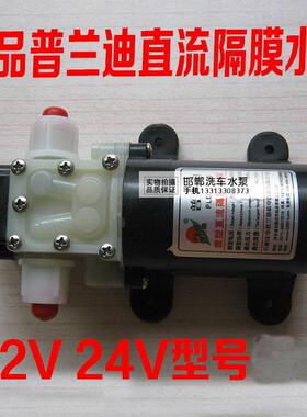 普兰迪直流12V24V25W45W隔膜泵农用喷雾器洗车机净水泵溢压回流型