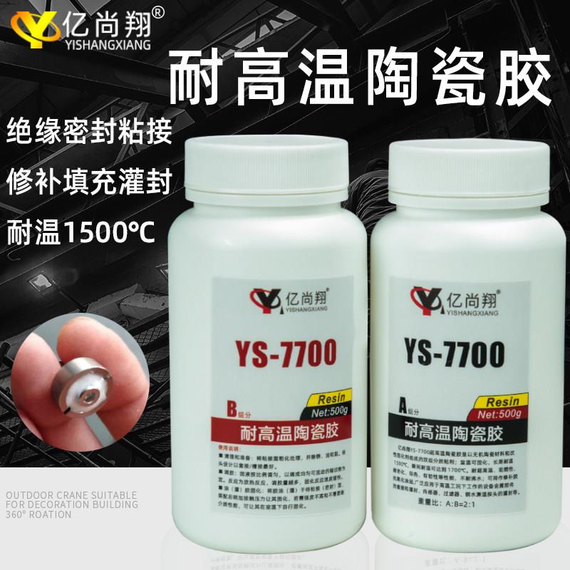 耐高温陶瓷胶1500度金属管道塑料密封灌封胶代替焊接快干无机胶水